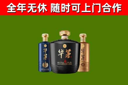 元氏烟酒回收华茅酒.jpg